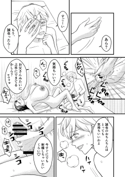 Page 12 of Yasashii Bakunyuu Kaa-san to Irekawacchatta Hankouki na Ore no Hanashi