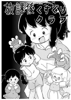 Page 35 of Houkago Kusuguri Club