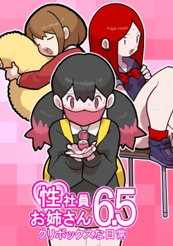 Page 1 of Seishain Onee-san 6.5