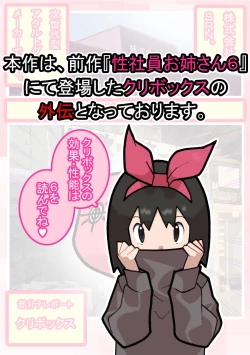 Page 2 of Seishain Onee-san 6.5