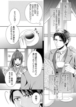 Page 8 of Shinshi, aru Iha Mōjū.~ Fugō ni Ubawareta Otome no Junketsu 1