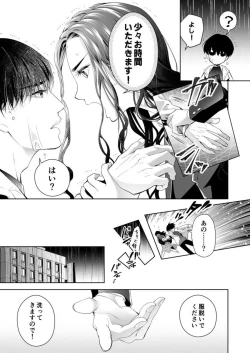 Page 13 of Kono Kouryaku no Tsuzuki wa Offline de1
