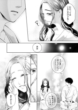 Page 18 of Kono Kouryaku no Tsuzuki wa Offline de1