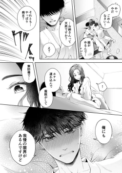Page 20 of Kono Kouryaku no Tsuzuki wa Offline de1