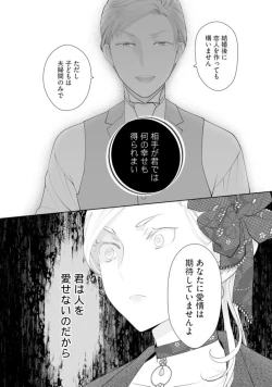 Page 20 of Konyaku Haki sareta Akuyaku Reijou, Ikemen Shisanka ni Kyuukon saremashita.act.1