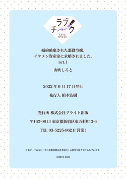 Page 39 of Konyaku Haki sareta Akuyaku Reijou, Ikemen Shisanka ni Kyuukon saremashita.act.1