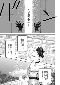 Page 5 of Konyaku Haki sareta Akuyaku Reijou, Ikemen Shisanka ni Kyuukon saremashita.act.1