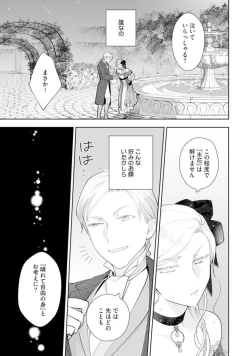 Page 9 of Konyaku Haki sareta Akuyaku Reijou, Ikemen Shisanka ni Kyuukon saremashita.act.1