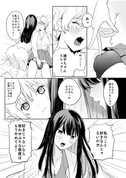 Page 9 of Yarichin JK to Hokenshitsu no Sensei