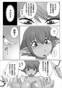Page 32 of Eiyuu to Yobareta Onna Elf Senshichou ga Inran Mesubuta ni Nikutai Kaizou Sare Tanetsuke Semen Benki to Shite Isshou Houshi suru Hanashi