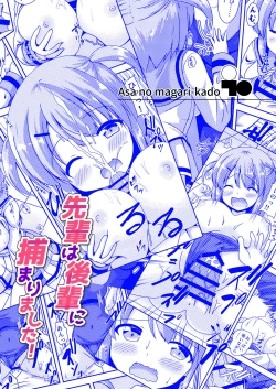Page 18 of Senpai  wa  Kouhai ni Tsukamarimashita!