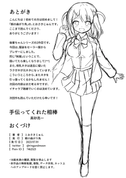 Page 30 of Senpai  wa  Kouhai ni Nomasaremashita!