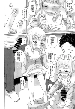 Page 12 of Shoujo to Yofukashi | 少女夜未央