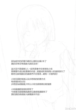 Page 30 of Imouto to Papa to Boku no Inbi na Onsen Ryokou | 妹妹爸爸和我的淫靡溫泉旅行