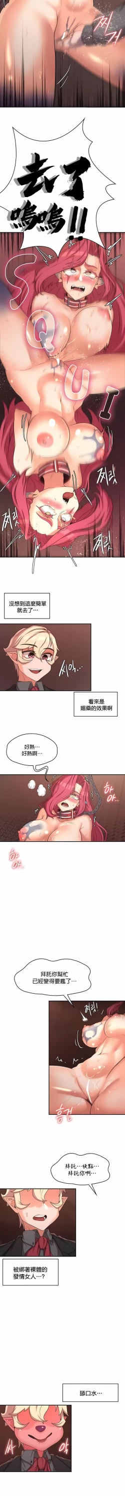 Page 189 of 黄油反派/醒來之後，變成黃遊反派！？1-50 第一季完结