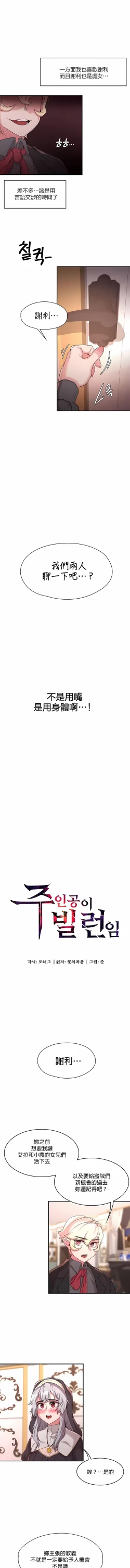 Page 201 of 黄油反派/醒來之後，變成黃遊反派！？1-50 第一季完结