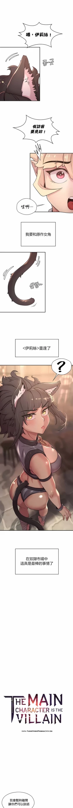 Page 331 of 黄油反派/醒來之後，變成黃遊反派！？1-50 第一季完结