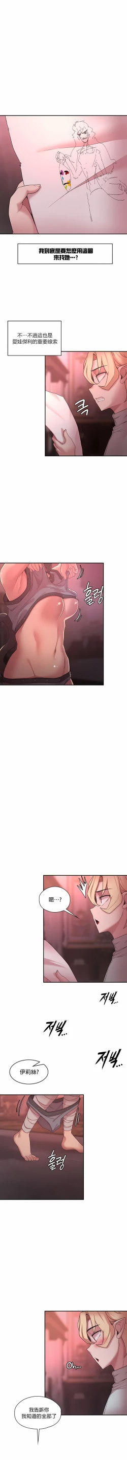 Page 363 of 黄油反派/醒來之後，變成黃遊反派！？1-50 第一季完结