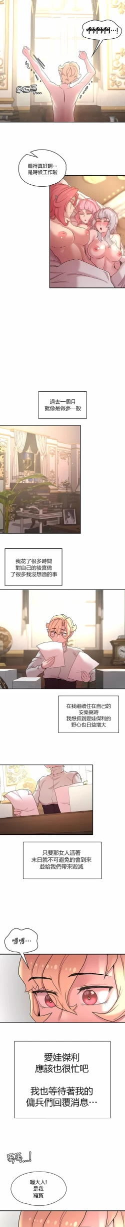 Page 389 of 黄油反派/醒來之後，變成黃遊反派！？1-50 第一季完结