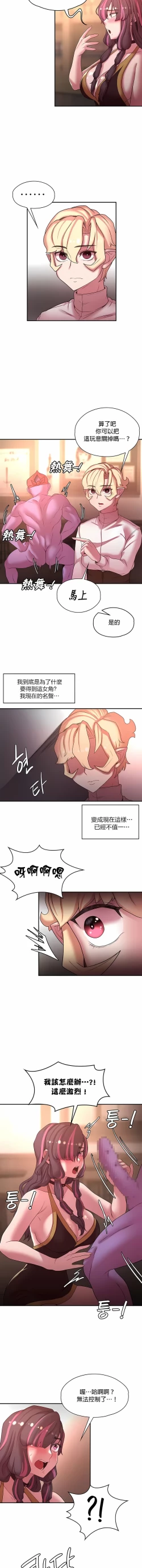 Page 414 of 黄油反派/醒來之後，變成黃遊反派！？1-50 第一季完结