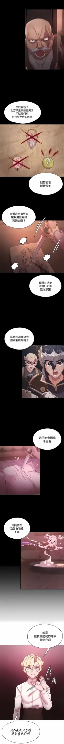 Page 433 of 黄油反派/醒來之後，變成黃遊反派！？1-50 第一季完结