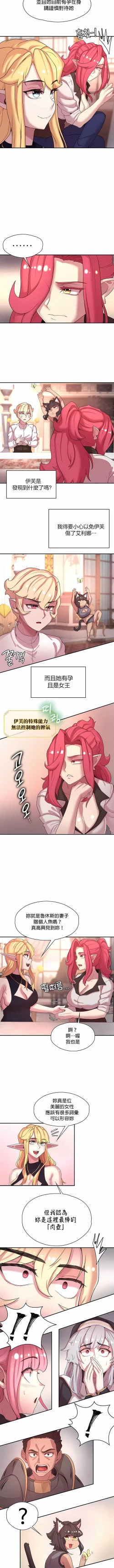 Page 457 of 黄油反派/醒來之後，變成黃遊反派！？1-50 第一季完结