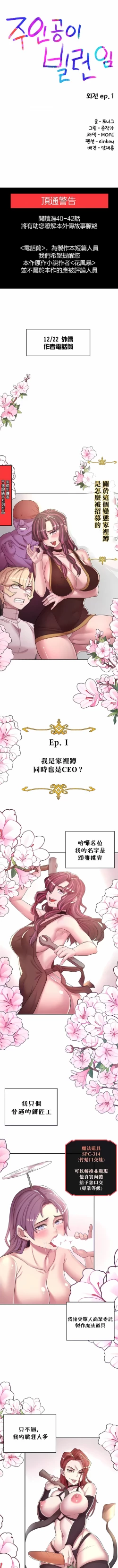 Page 521 of 黄油反派/醒來之後，變成黃遊反派！？1-50 第一季完结