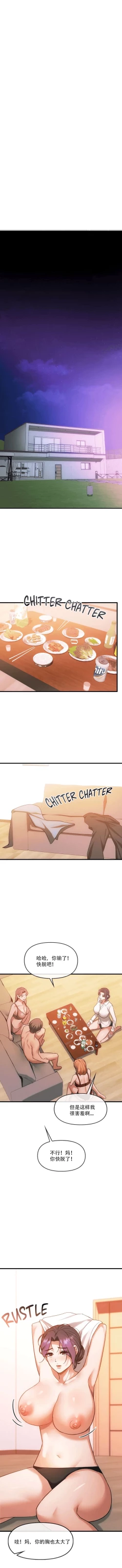 Page 11 of I Can't Stand It,Ajumma第50话