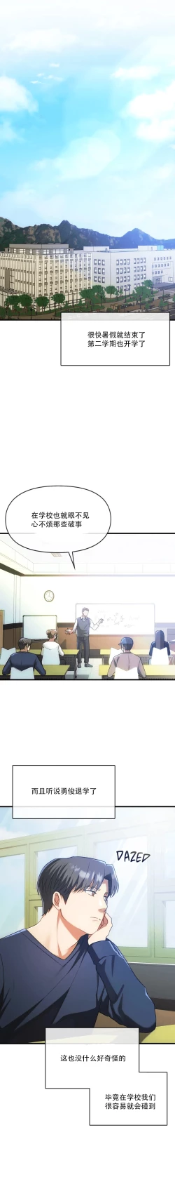 Page 2 of I Can't Stand It,Ajumma第50话