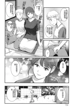 Page 135 of Meshibe no Sakihokoru Shima de - On the island where pistils are in full bloom