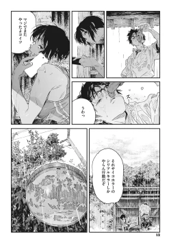 Page 11 of Ito o Yoru
