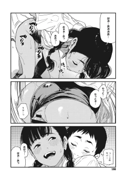 Page 189 of Ito o Yoru