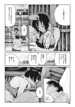 Page 19 of Ito o Yoru