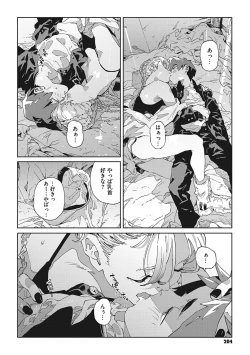 Page 203 of Ito o Yoru