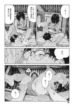 Page 23 of Ito o Yoru