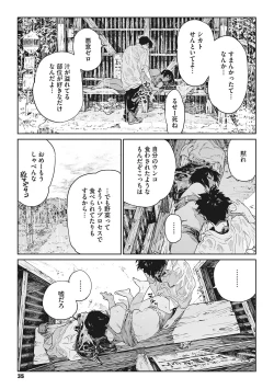 Page 34 of Ito o Yoru