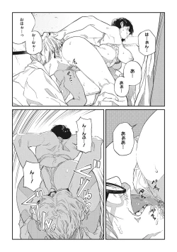 Page 71 of Ito o Yoru