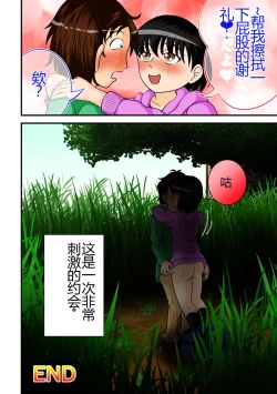 Page 13 of Abunai Date | 危险的约会