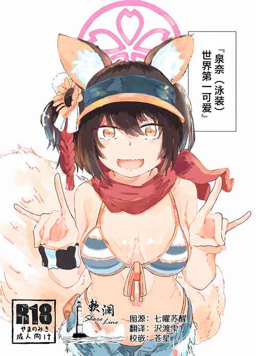 Download Izunao Isshoukenmei Kawaigaru | 泉奈世界第一可愛