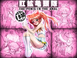 Page 1 of 愚直屋のお惣菜DX 肛拡亀頭隊