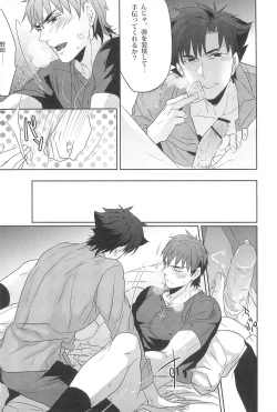 Page 21 of Emiya Sensei no Oshie