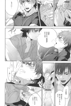 Page 22 of Emiya Sensei no Oshie