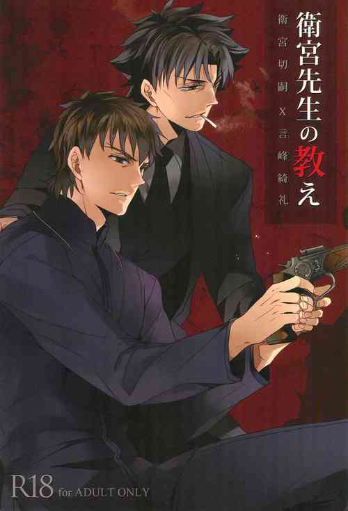 Download Emiya Sensei no Oshie