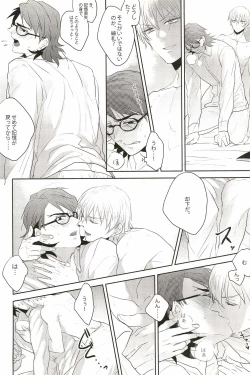 Page 16 of Warera Dosei Shite Iru.