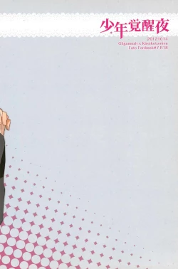 Page 36 of Warera Dosei Shite Iru.