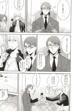 Page 9 of Warera Dosei Shite Iru.