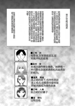 Page 2 of Kousoku Kaikan Sennou ni Ochiru Kensatsukan-tachi