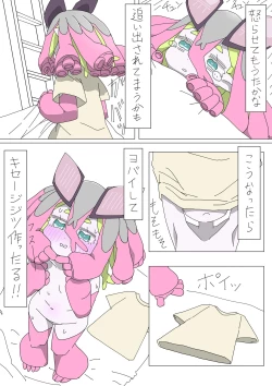 Page 11 of Yorisei Jijitsu ni Goyoujin