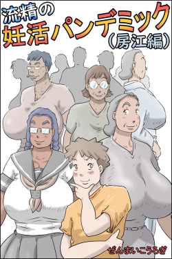 Page 1 of Flowing pregnancy pandemic