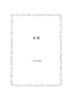 Page 32 of TotoComachi TsukasaSen Sairokushuu